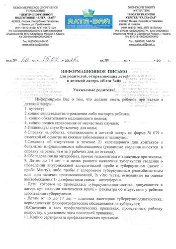 Какие документы и справки нужны детям, приезжающим в наш лагерь?
